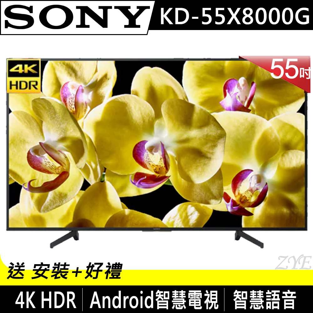 SONY索尼 55吋 4K HDR 智慧連網液晶電視 KD-55X8000G