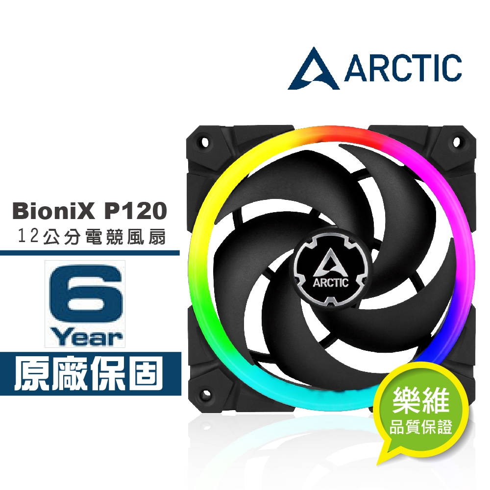 【ARCTIC】 BIONIX P120 12公分共享旋風扇 ARGB