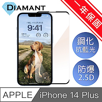 Diamant iPhone 14 Plus(6.7吋)藍光防爆鋼化玻璃保護貼
