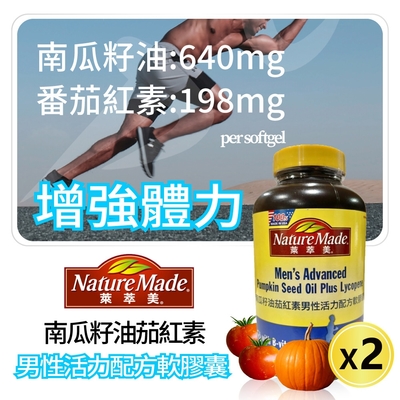 【萊萃美】南瓜籽油茄紅素男性活力配方軟膠囊 X2罐