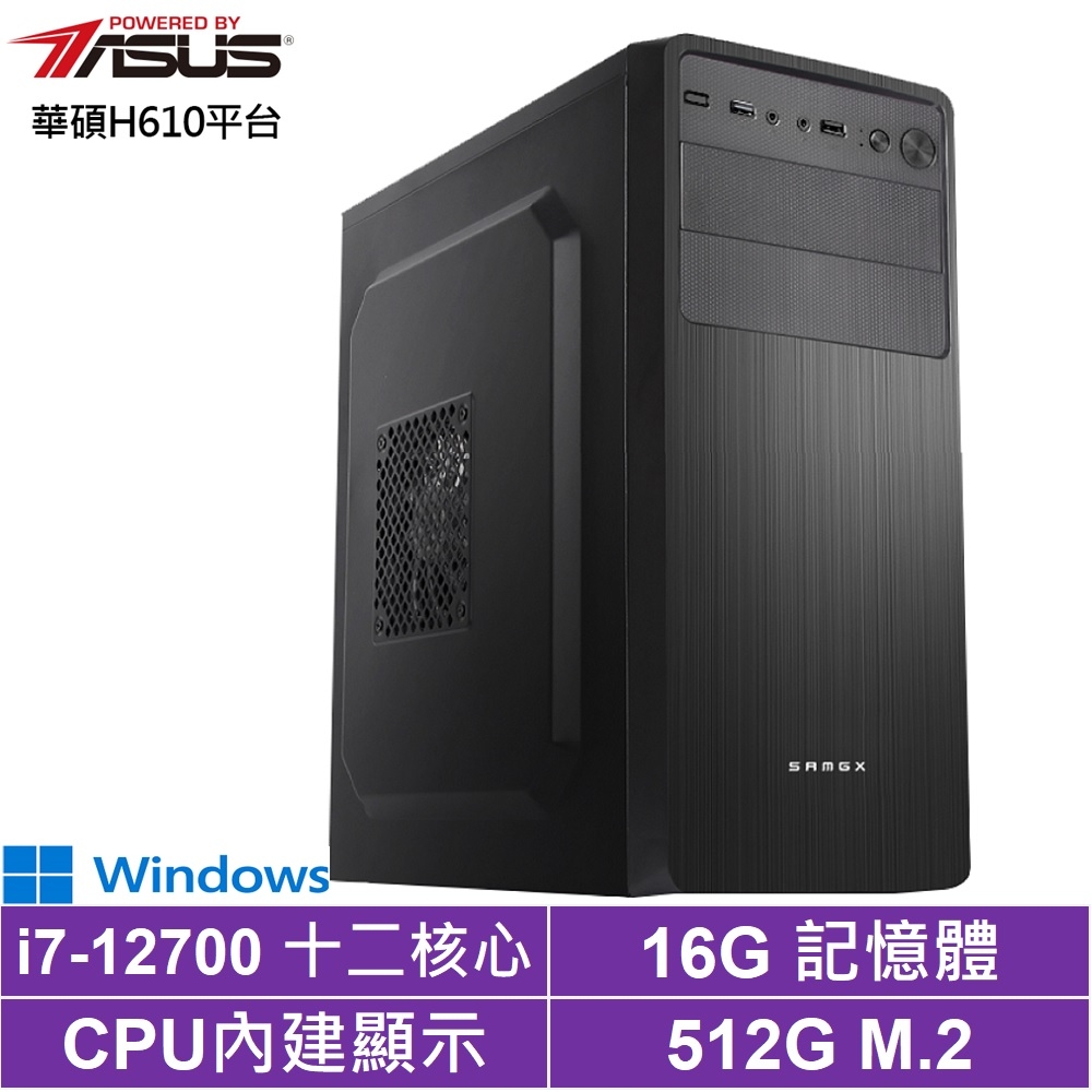 華碩H610平台[巨鎧方士IIW]i7-12700/16G/512G_SSD/Win10