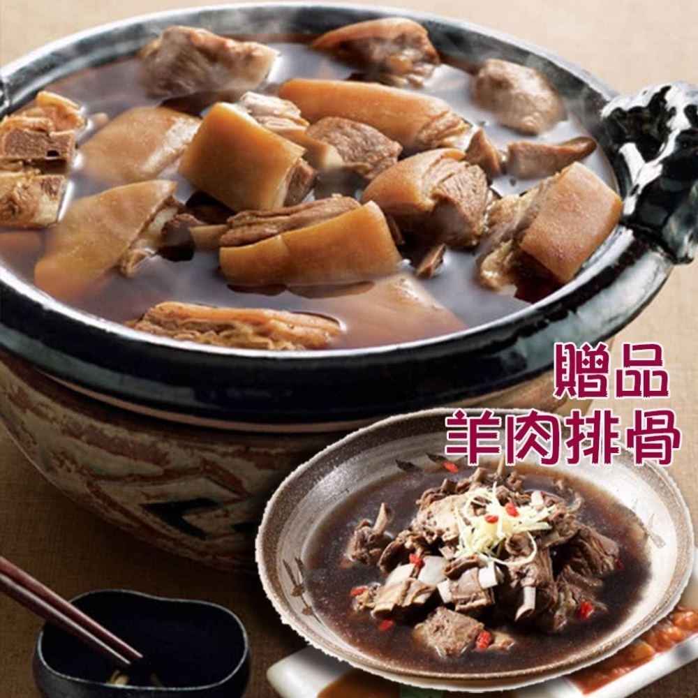 岡山一新 羊肉爐(帶皮羊肉225g+湯1800g)加贈羊肉排骨(225g)