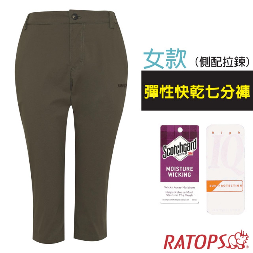 瑞多仕-RATOPS 女 彈性快乾七分褲(側配拉鍊).吸溼排汗平織休閒褲_DA3418 谷蒼褐色