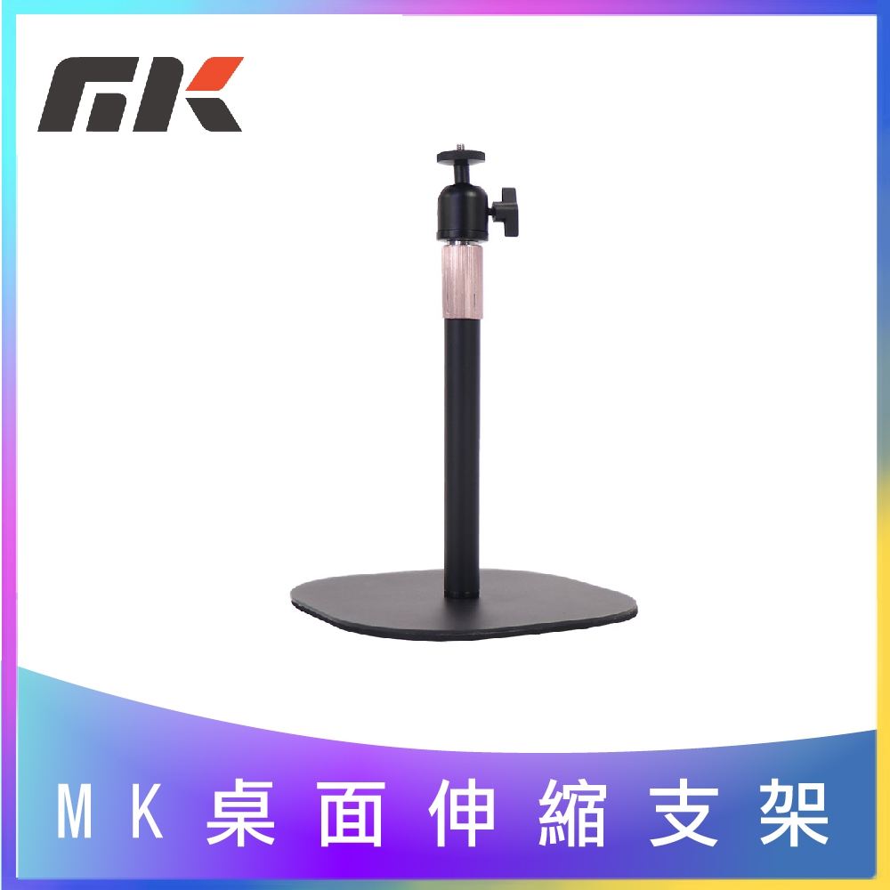 【MK】MK桌面伸縮支架  攝影機支架  投影支架  相機支架  手機支架
