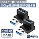 UniSync USB3.0公轉USB3.0母10Gbp高速轉接器OTG讀卡機 立體彎 2入 product thumbnail 1