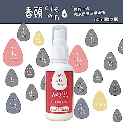 香頭寶寶抗菌液 -小手大手乾洗手隨身瓶60ml x1入