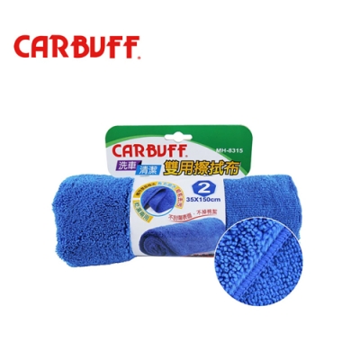 CARBUFF 汽車雙用擦拭布 35x150CM MH-8315