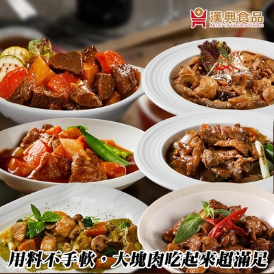 【漢典食品】經典料理12入組(三杯雞、蘑菇里肌、馬鈴薯燉梅花肉、蔥爆嫩牛柳、匈牙利牛肉、翡翠野菇鮭魚各2)