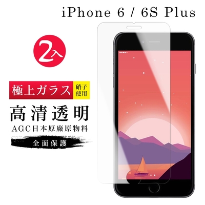 Iphone 6PLUS 6SPLUS AGC日本原料高清疏油疏水鋼化膜保護貼(2入-6PLUS保護貼6SPLUS保護貼)