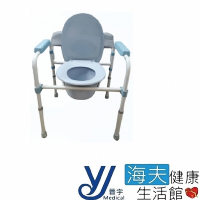 海夫健康生活館 晉宇 鐵製收折 便器椅 便盆椅 JY-801