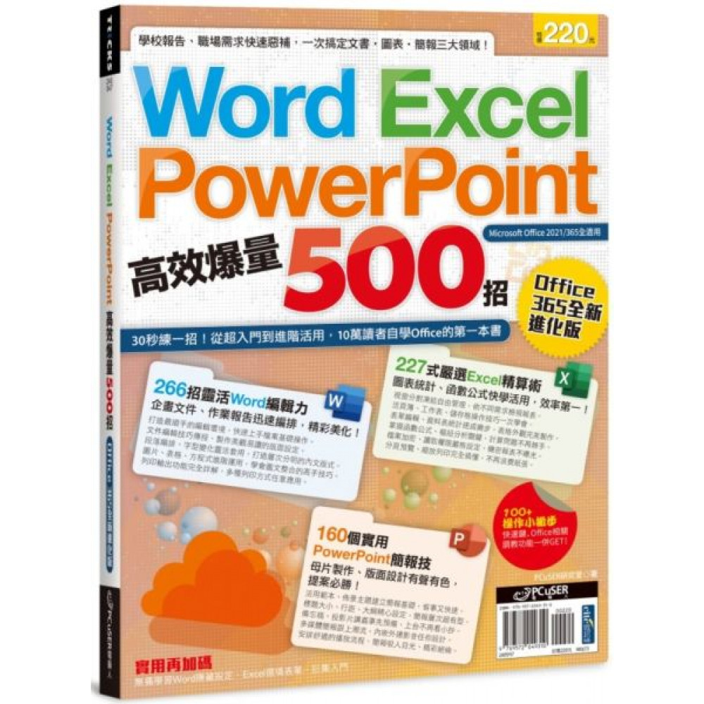 Word、Excel、PPT高效爆量500招【of...... | 拾書所