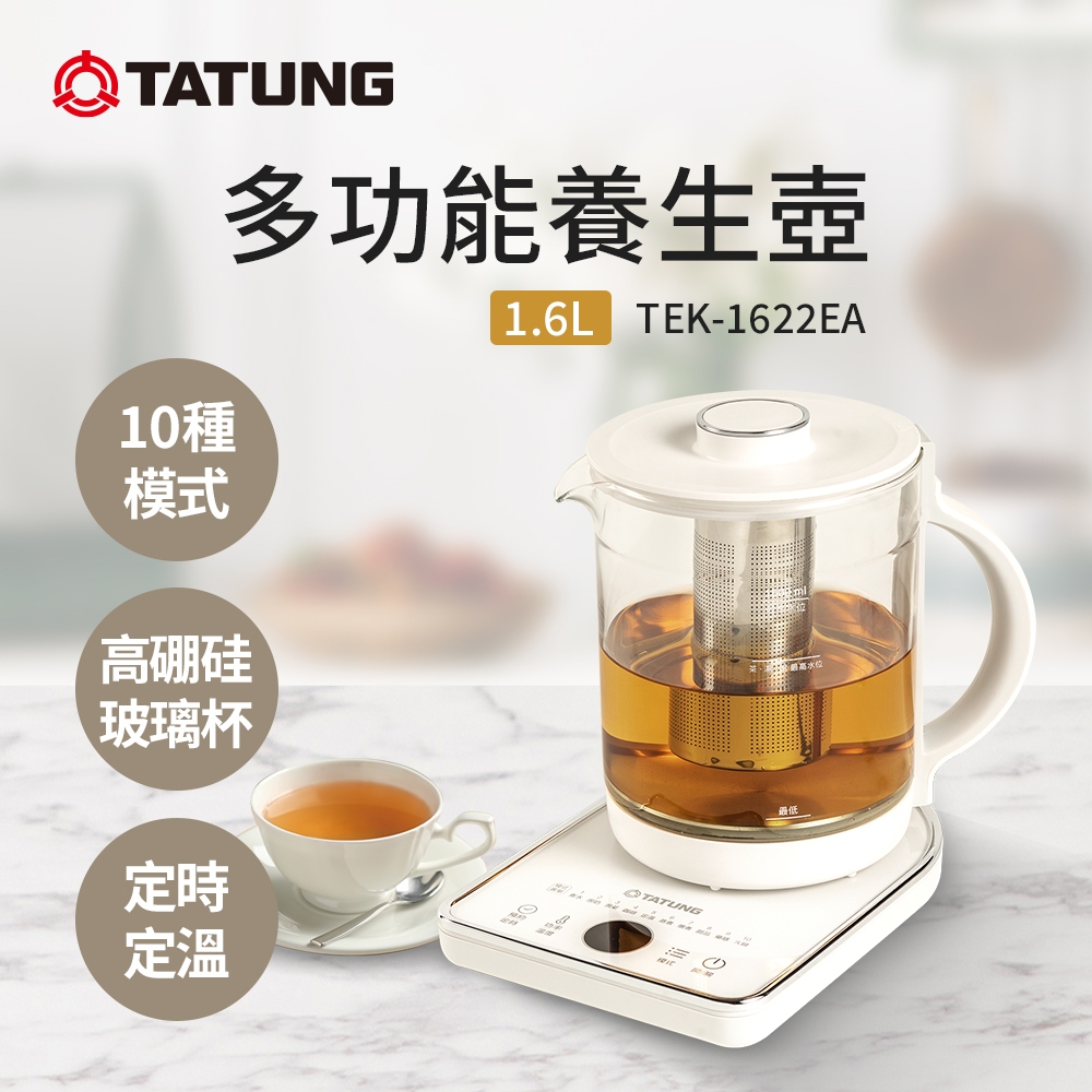 【TATUNG 大同】1.6L多功能養生壺(TEK-1622EA)