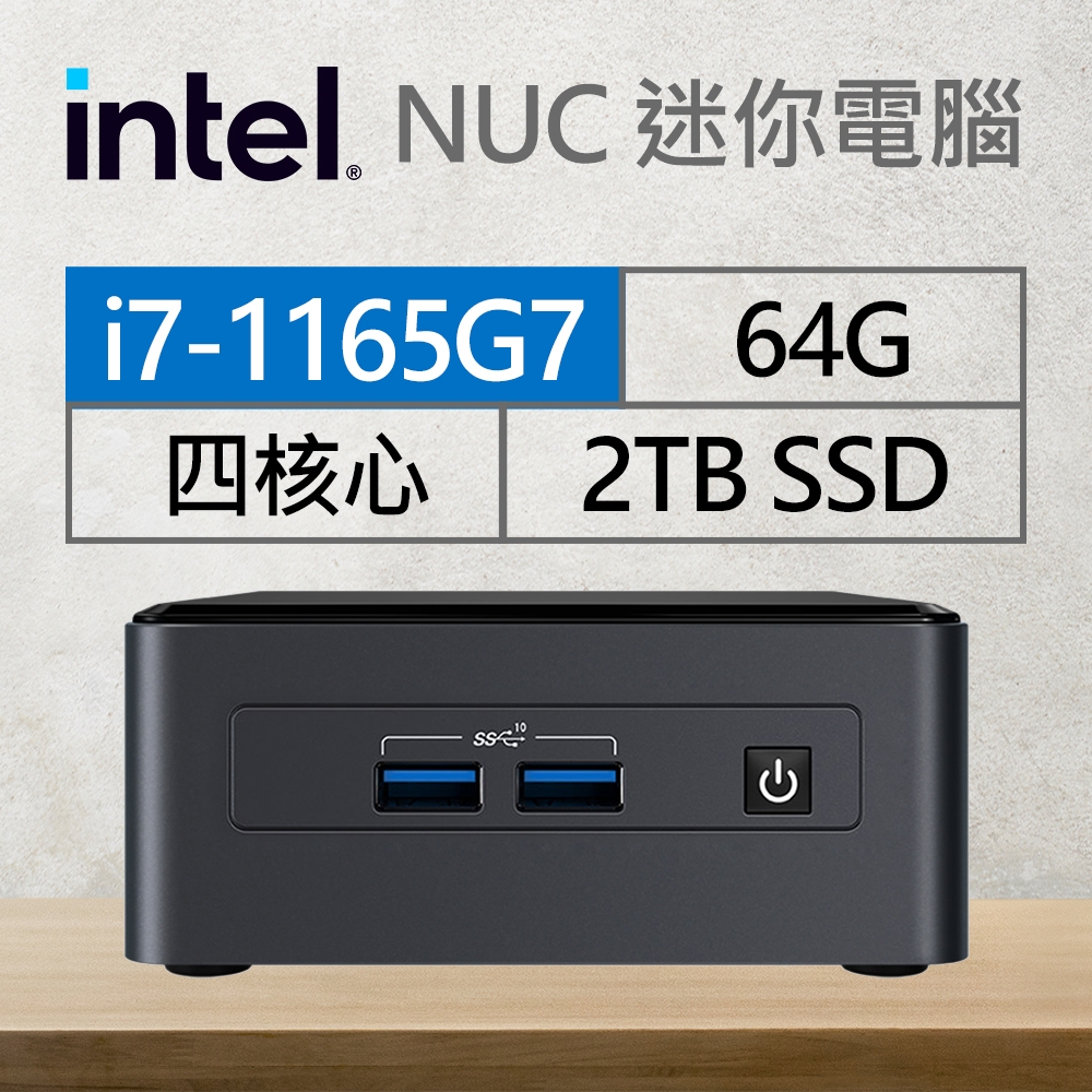 Intel系列【mini小犬座】i7-1165G7四核 迷你電腦(64G/2T SSD)《BNUC11TNHi70000》