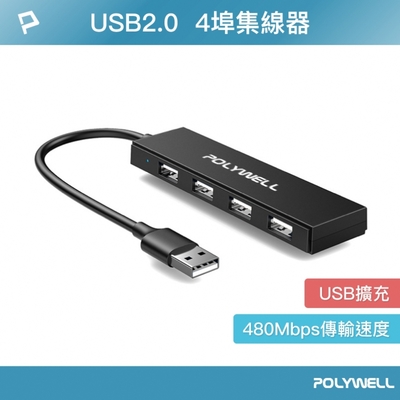 POLYWELL USB2.0 4埠集線器HUB /黑色