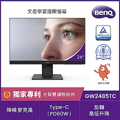 benq gw2485tc 24型 ips 光智慧護眼螢幕