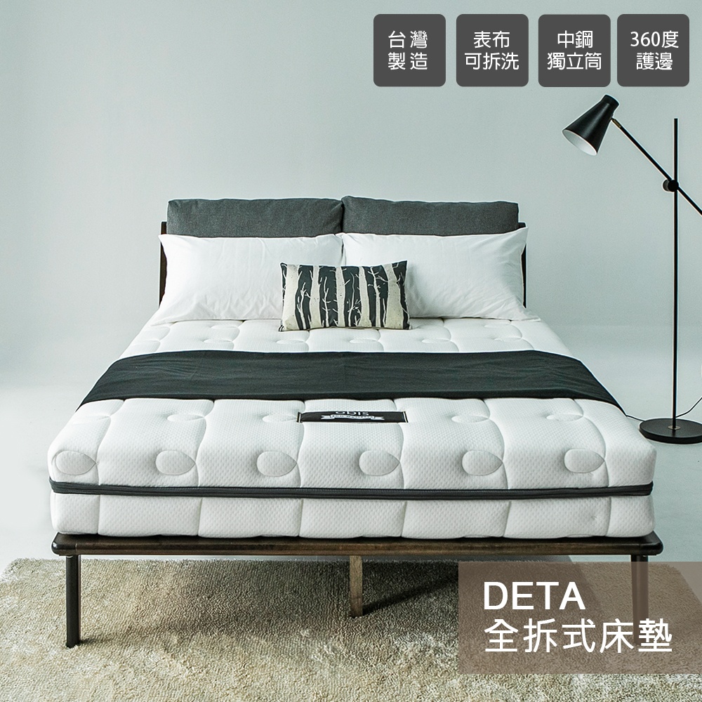 Deta-全拆式獨立筒床墊(25cm)[雙人5×6.2尺] (OTCL-00028)