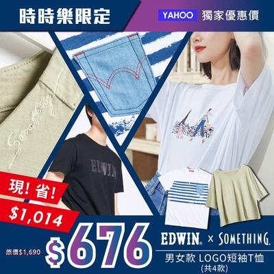 【秒殺時時樂】EDWIN x SOMETHING 男女款 LOGO短袖T恤(共4款)