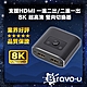 Bravo-u 支援HDMI 一進二出/二進一出 8K 超高清 雙向切換器 product thumbnail 1