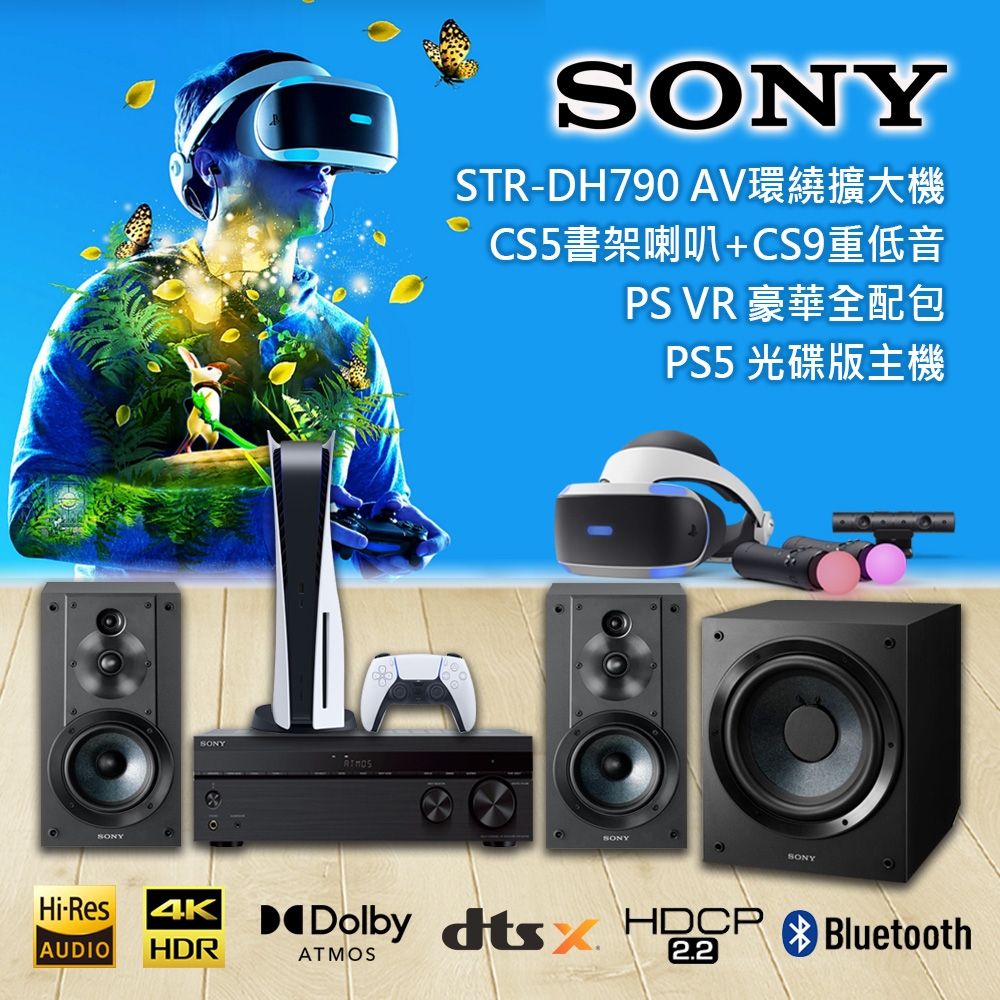 【SONY 索尼】PS5光碟版+2.1聲道劇院組(DH790+CS5+重低音CS9)+PSVR