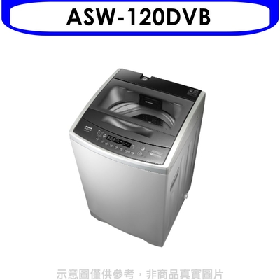 sanlux台灣三洋12公斤變頻洗衣機asw-120dvb