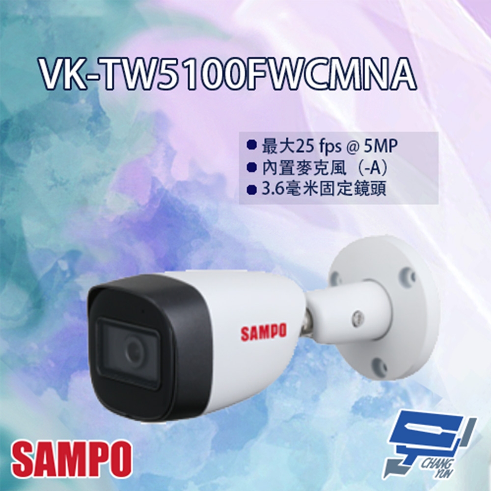 昌運監視器 SAMPO聲寶 VK-TW5100FWCMNA 5MP 星光級 HDCVI 紅外線 槍型攝影機 紅外線30M