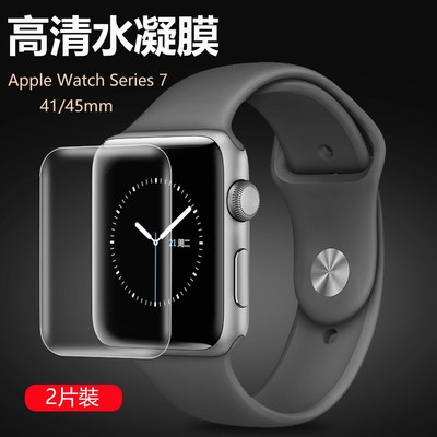hald（2片裝) Apple Watch Series 8/7 41/45mm 水凝膜 手錶螢幕保護貼