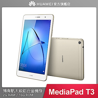 HUAWEI 華為 MediaPad T3 8吋四核心2G 16G 親子平板-金色