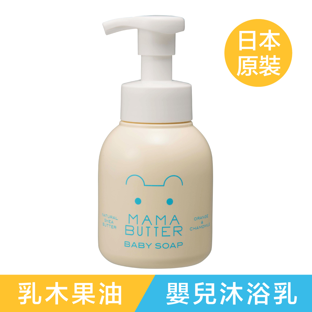 MAMA BUTTER  嬰兒護膚沐浴乳250ml