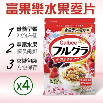 【calbee 卡樂比】富果樂水果麥片4包(1000gx4包)