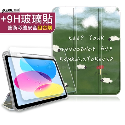 VXTRA 2022 iPad 10 第10代 10.9吋 藝術彩繪氣囊支架皮套 保護套(油畫小羊)+9H玻璃貼(合購價)