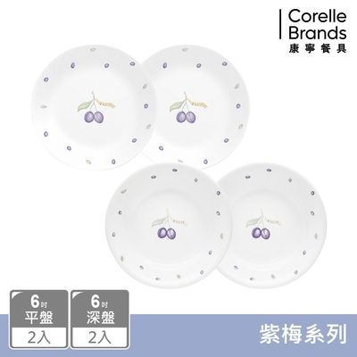 【美國康寧】CORELLE 紫梅4件式6吋餐盤組-D02