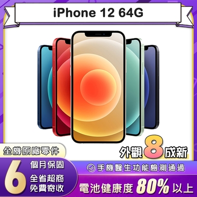 【福利品】蘋果 Apple iPhone 12 64G 6.1吋智慧型手機(8成新)