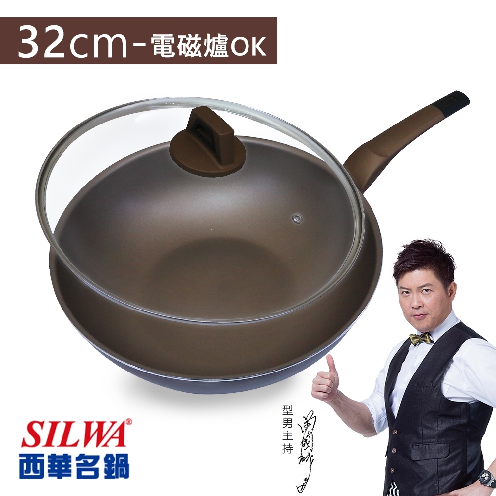 西華SILWA I Cook不沾炒鍋32cm(附玻璃蓋)