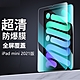 hald Apple iPad mini 6 8.3吋 2021 高清防爆 鋼化玻璃膜 平板保護貼 product thumbnail 1