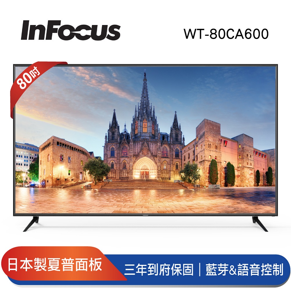 (含標準安裝)InFocus富可視80吋4K聯網電視WT-80CA600