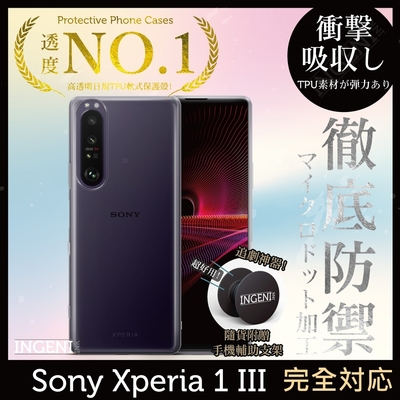 【INGENI徹底防禦】Sony Xperia 1 III 第三代 透明殼 TPU 軟殼 日系全軟式TPU吸震防摔保護殼