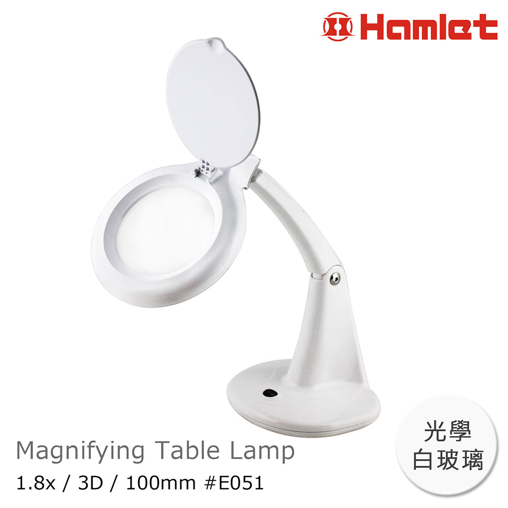 【Hamlet】1.8x/3D/100mm 書桌型護眼檯燈放大鏡 E051