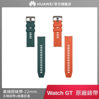 官旗- HUAWEI 華為 Watch GT 氟橡膠錶帶 -22mm