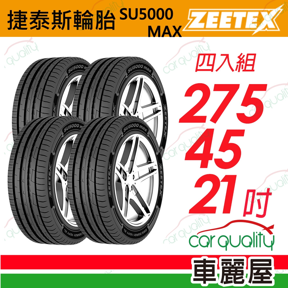 【Zeetex捷泰斯】輪胎 SU5000-2754521吋_275/45/21_四入組(車麗屋)