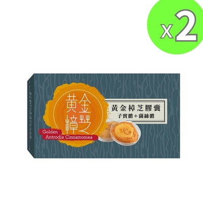 【黃金樟芝】子實體+菌絲體膠囊 (30粒/盒)x2