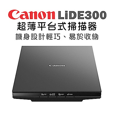 Canon CanoScan LiDE 300超薄平台式掃描器
