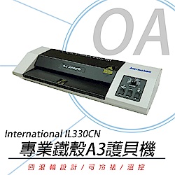 INTERNATIONAL IL330CN A3專業鐵殼護貝機