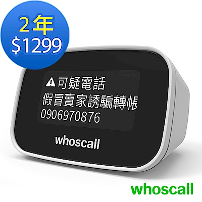 【超值】Whoscall 象卡來市話版 家中防詐神器 （1299元含主機與兩年服務訂閱費） - 其他生活用品 - @網紅直播人氣商品