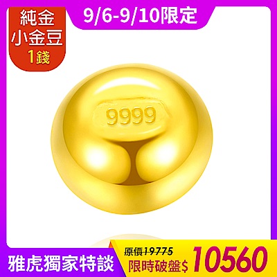 【童樂繪金飾】黃金9999幸運星小金豆1錢