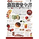 圖解食品安全全書（最新修訂版） product thumbnail 1