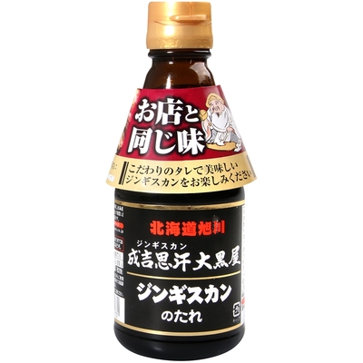 Sorachi 成吉思汗大黑屋監製調味醬 (245g)