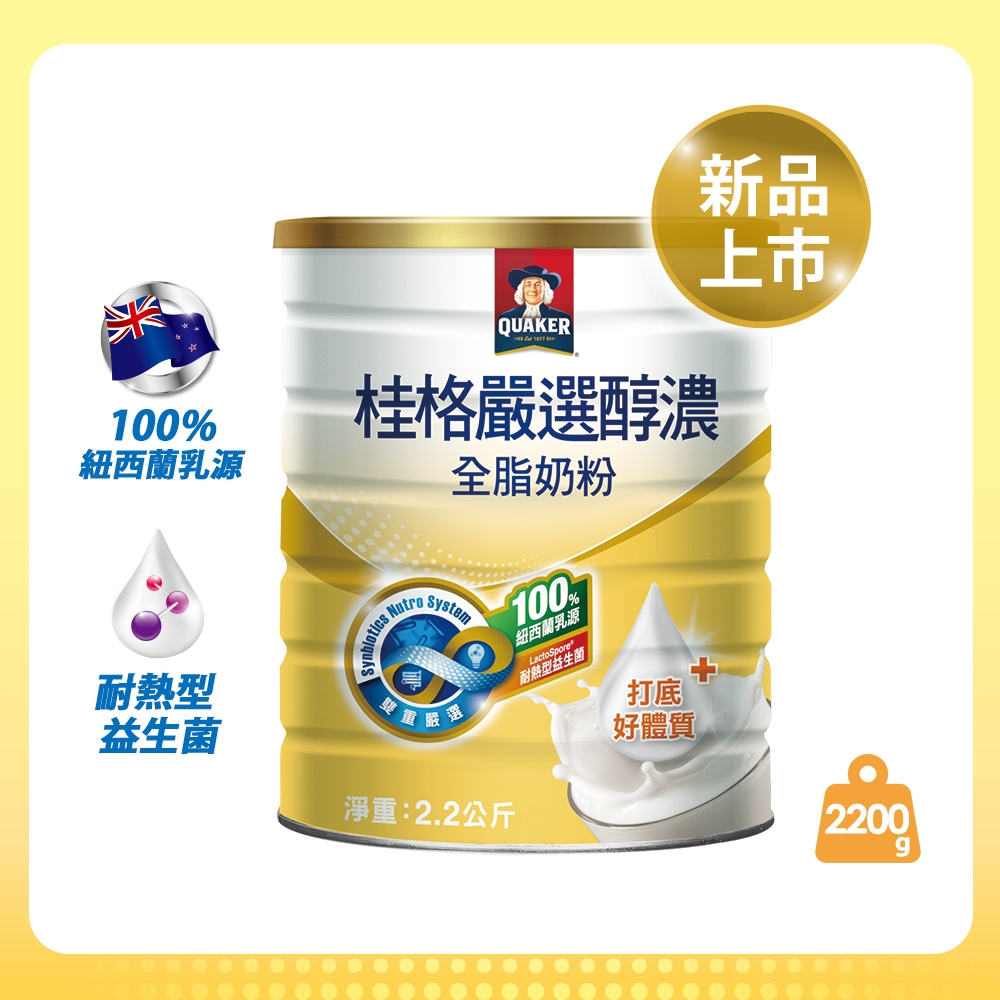 桂格 嚴選醇濃全脂奶粉(2200g)