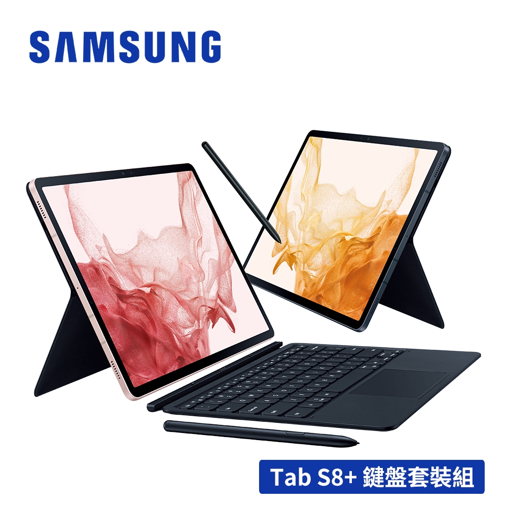 SAMSUNG Galaxy Tab S8+ SM-X800 鍵盤套裝組(Wi-Fi/128GB) | Tab S8