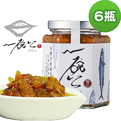 一碗公 台灣手作鯖魚醬-小辣(250gX6瓶)