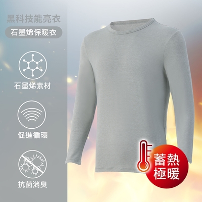 EASY SHOP-iONNO-石墨烯科技保暖衣-深層循環保暖蓄溫男仕長袖上衣-藍天灰